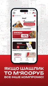 Miasorub - Доставка шашлику screenshot 3