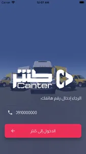 Canter Client App screenshot 0