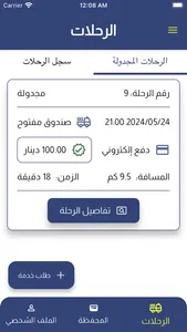 Canter Client App screenshot 1