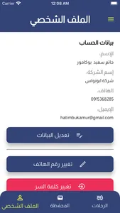 Canter Client App screenshot 3