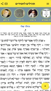 Tehilim For תהילים לחסידים screenshot 0