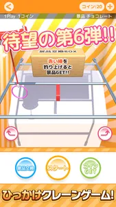 ひもクレ クレーンゲーム 引っかけキャッチャー screenshot 0