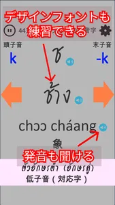 タイ語子音字44文字練習帳 screenshot 0