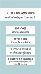 タイ語子音字44文字練習帳 screenshot 2