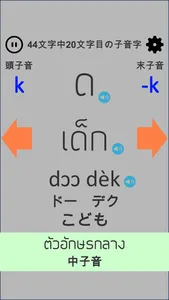 タイ語子音字44文字練習帳 screenshot 4