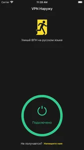 VPN Наружу screenshot 0
