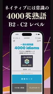 一流の英熟語 ブラクストン screenshot 0