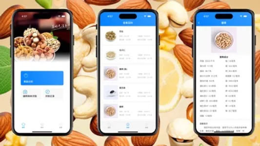 坚果百科-图片智能识别专家，热量、脂肪、碳水含量大全 screenshot 0