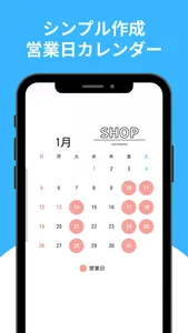 ShopCalendar - 営業日カレンダー作成 screenshot 0