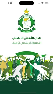 Alahli SC Official App screenshot 0