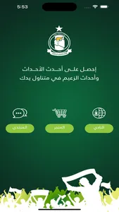 Alahli SC Official App screenshot 1