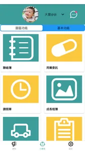 牽牽手 screenshot 1