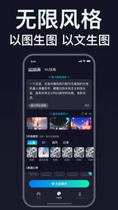 MJ绘画-中文版AI画图创作设计 screenshot 1