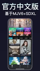 MJ绘画-中文版AI画图创作设计 screenshot 2