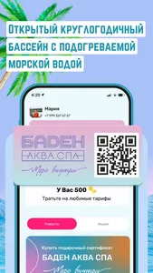 Баден Аква СПА screenshot 0