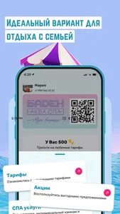 Баден Аква СПА screenshot 1