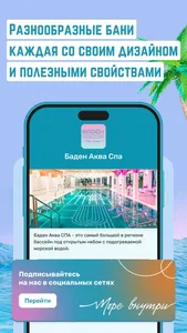 Баден Аква СПА screenshot 2