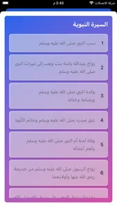Zad al Muslim | زاد المسلم screenshot 1
