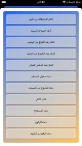 Zad al Muslim | زاد المسلم screenshot 3