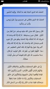 Zad al Muslim | زاد المسلم screenshot 4