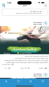 Rosheta Doctor - روشتة دكتور screenshot 0