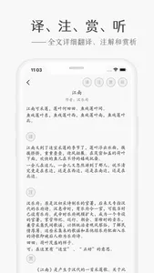 小学必背-小学语文课本必背古诗文 screenshot 1