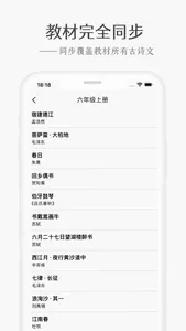 小学必背-小学语文课本必背古诗文 screenshot 2
