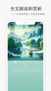 小学必背-小学语文课本必背古诗文 screenshot 3