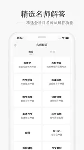 小学必背-小学语文课本必背古诗文 screenshot 4
