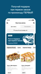 Наутилус роллы screenshot 1