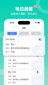 健康数据宝 screenshot 2