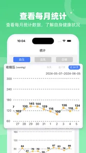 健康数据宝 screenshot 3