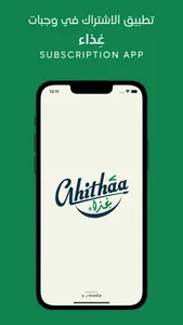 Ghithaa | غذاء screenshot 0