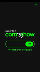 COMM.IN screenshot 0