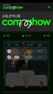 COMM.IN screenshot 4