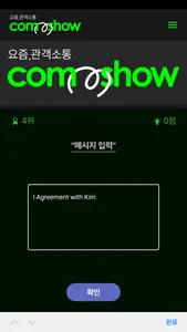 COMM.IN screenshot 5