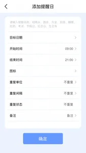 小提醒 - 日程计划健康喝水提醒助手 screenshot 2