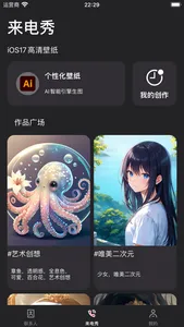 嗨来电秀-高清壁纸隐私通讯录 screenshot 1