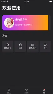 嗨来电秀-高清壁纸隐私通讯录 screenshot 3