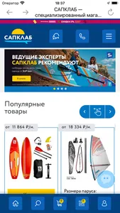 САПКЛАБ: спортивный магазин screenshot 0