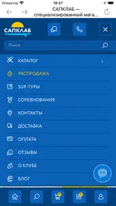 САПКЛАБ: спортивный магазин screenshot 1