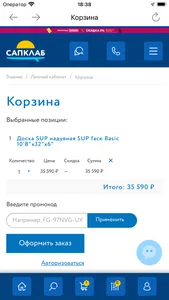 САПКЛАБ: спортивный магазин screenshot 4