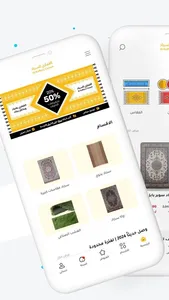 القفاري للسجاد screenshot 0