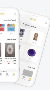 القفاري للسجاد screenshot 1