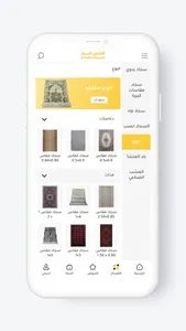 القفاري للسجاد screenshot 2