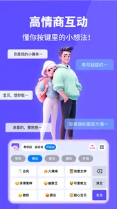爱键盘 - 一键回聊天消息话术神器 screenshot 0