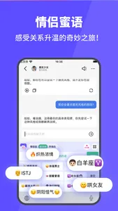 爱键盘 - 一键回聊天消息话术神器 screenshot 2