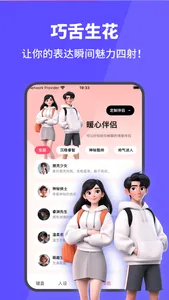 爱键盘 - 一键回聊天消息话术神器 screenshot 4