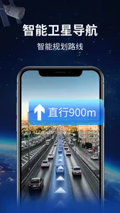智能卫星导航-智能语音导航软件 screenshot 0