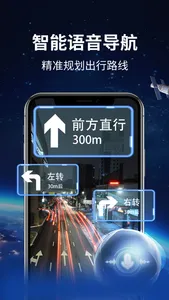 智能卫星导航-智能语音导航软件 screenshot 1